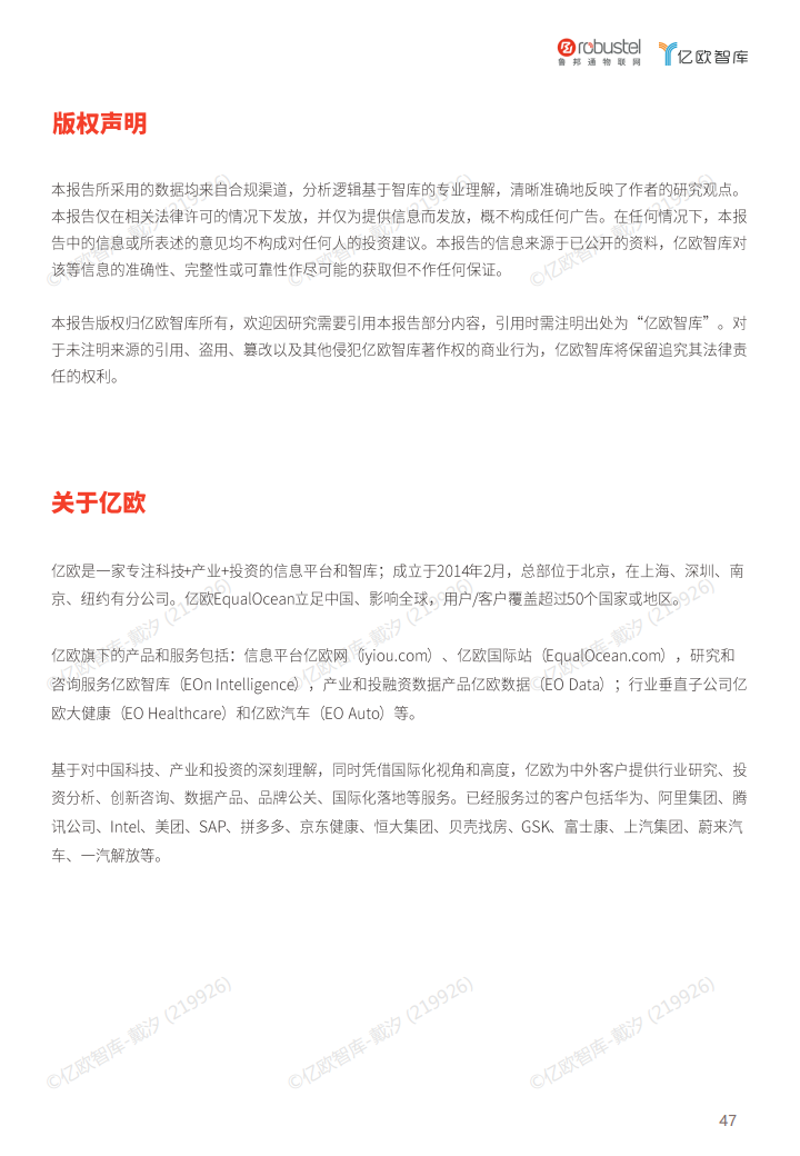 2023中国电梯智慧维保与监管解决方案白皮书图片