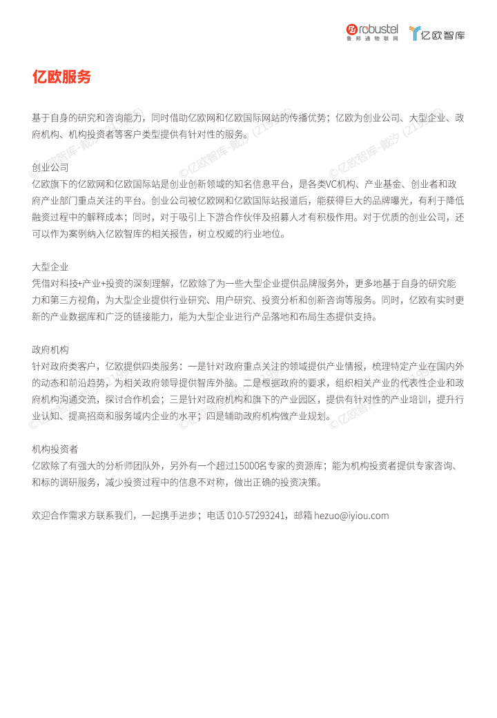 2023中国电梯智慧维保与监管解决方案白皮书图片