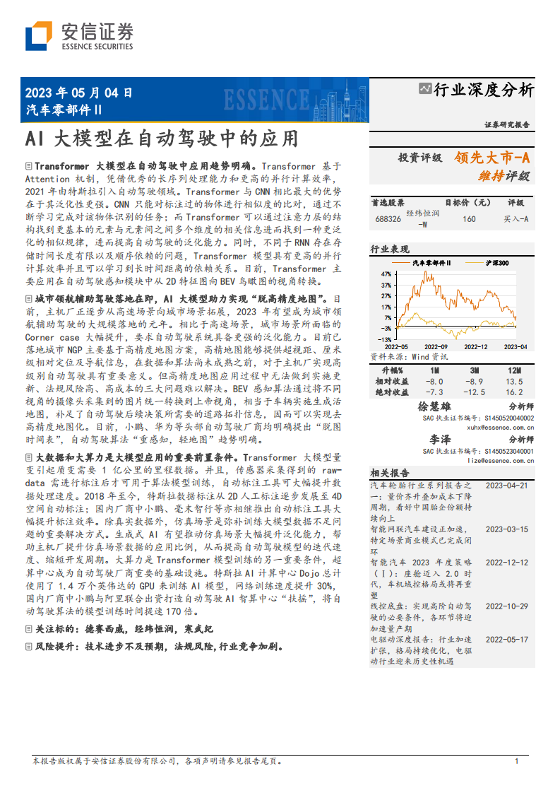 AI大模型在高阶自动驾驶中的应用图片