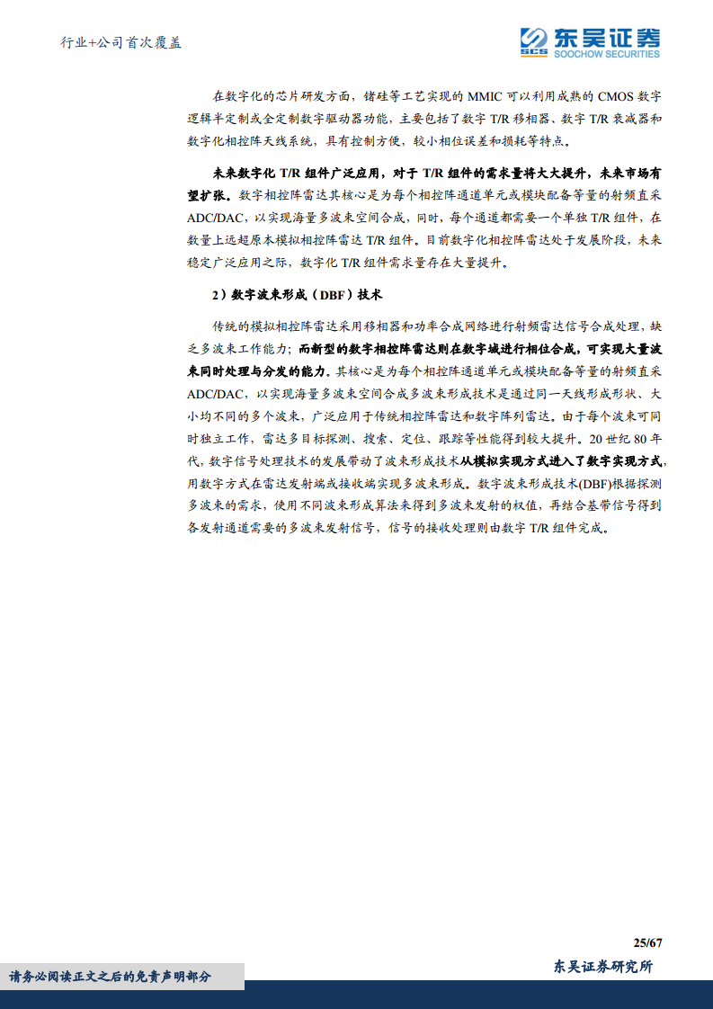 军用雷达产业链深度报告：数字化集成化双维迭代，“战争之眼”发展迅速图片