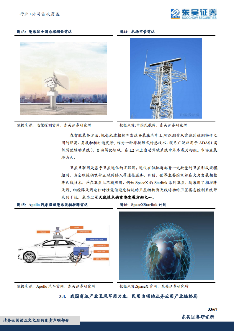 军用雷达产业链深度报告：数字化集成化双维迭代，“战争之眼”发展迅速图片