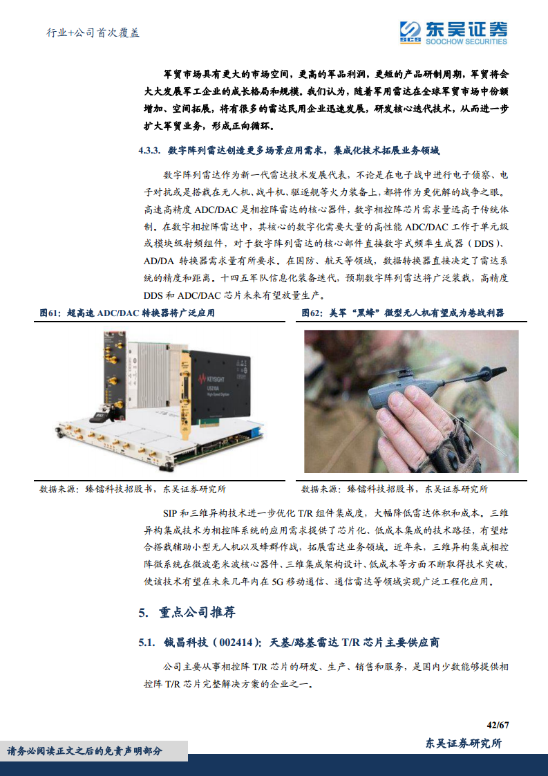 军用雷达产业链深度报告：数字化集成化双维迭代，“战争之眼”发展迅速图片