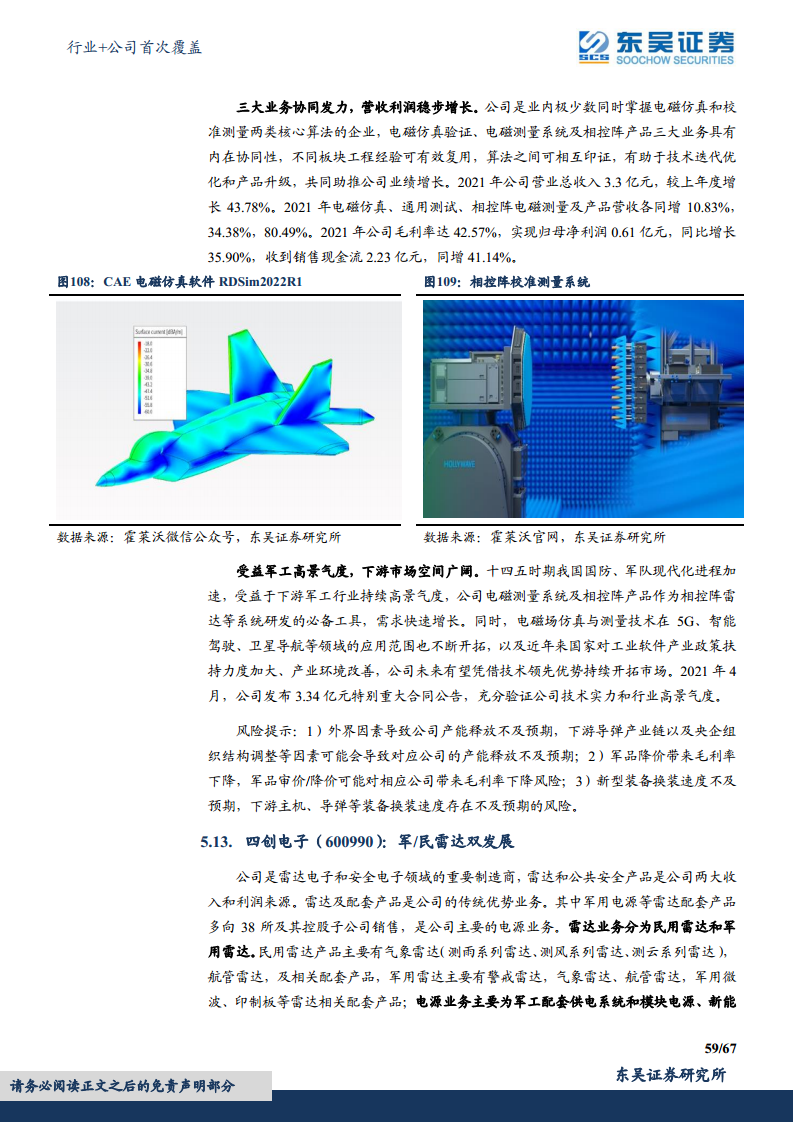 军用雷达产业链深度报告：数字化集成化双维迭代，“战争之眼”发展迅速图片
