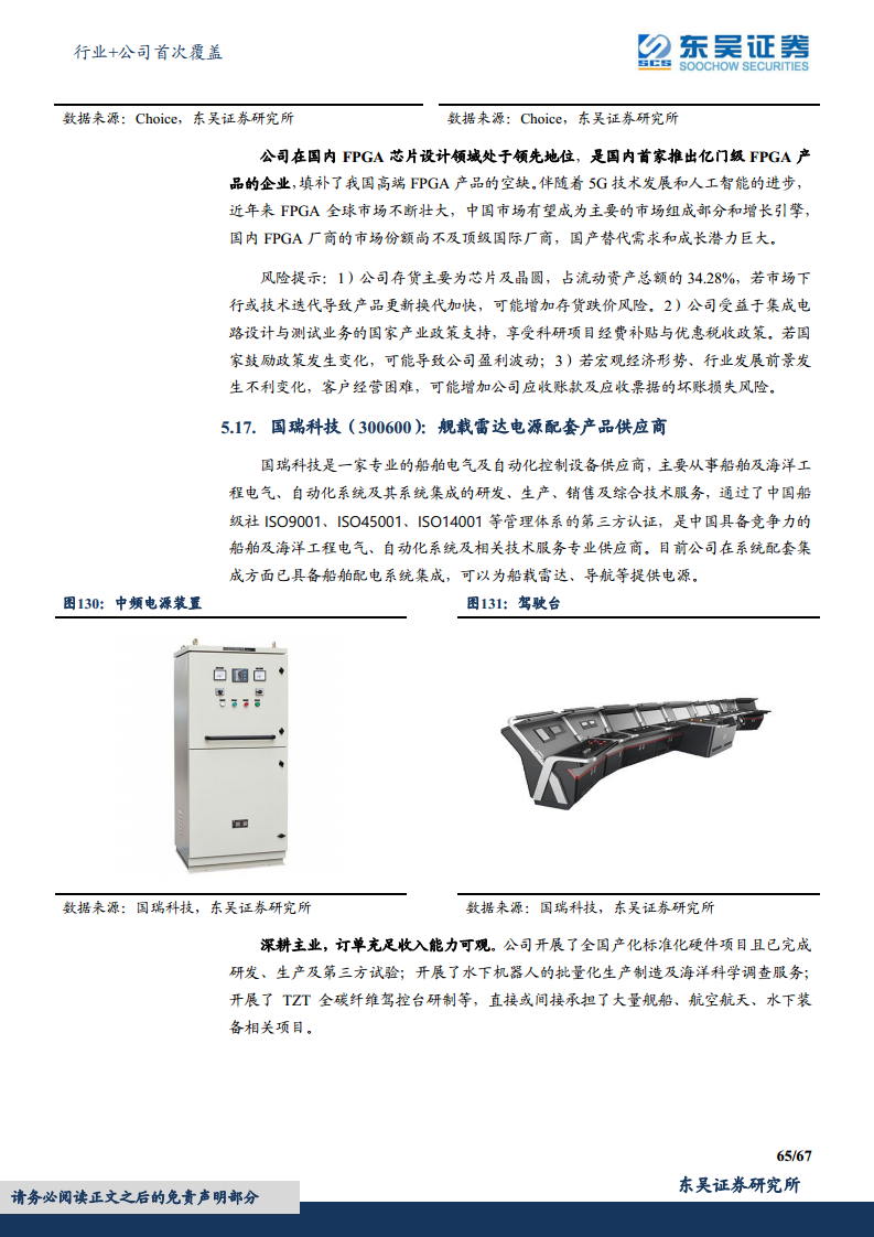 军用雷达产业链深度报告：数字化集成化双维迭代，“战争之眼”发展迅速图片