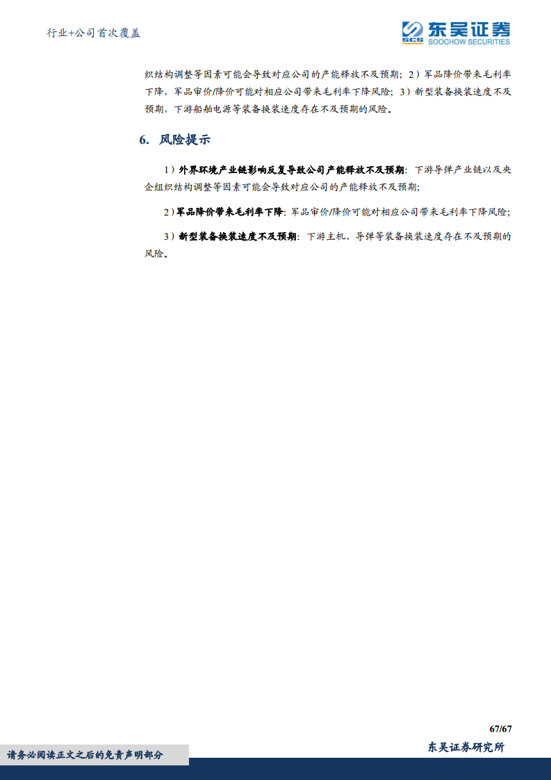 军用雷达产业链深度报告：数字化集成化双维迭代，“战争之眼”发展迅速图片