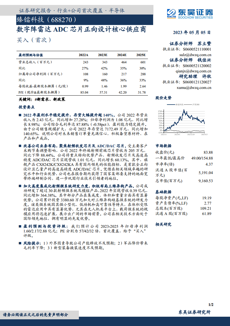 军用雷达产业链深度报告：数字化集成化双维迭代，“战争之眼”发展迅速图片