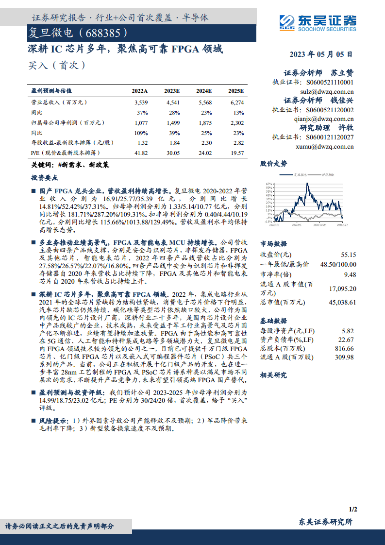 军用雷达产业链深度报告：数字化集成化双维迭代，“战争之眼”发展迅速图片