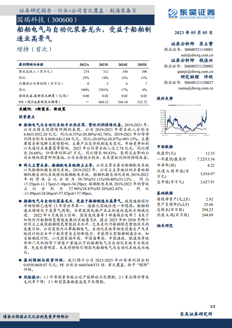 军用雷达产业链深度报告：数字化集成化双维迭代，“战争之眼”发展迅速图片