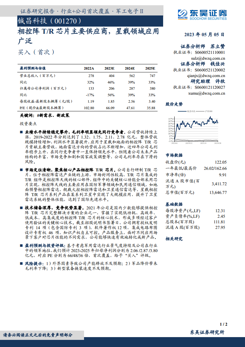 军用雷达产业链深度报告：数字化集成化双维迭代，“战争之眼”发展迅速图片