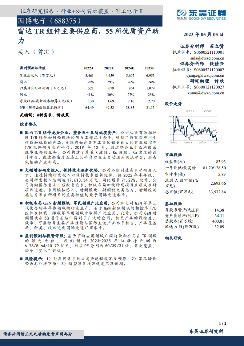 军用雷达产业链深度报告：数字化集成化双维迭代，“战争之眼”发展迅速图片