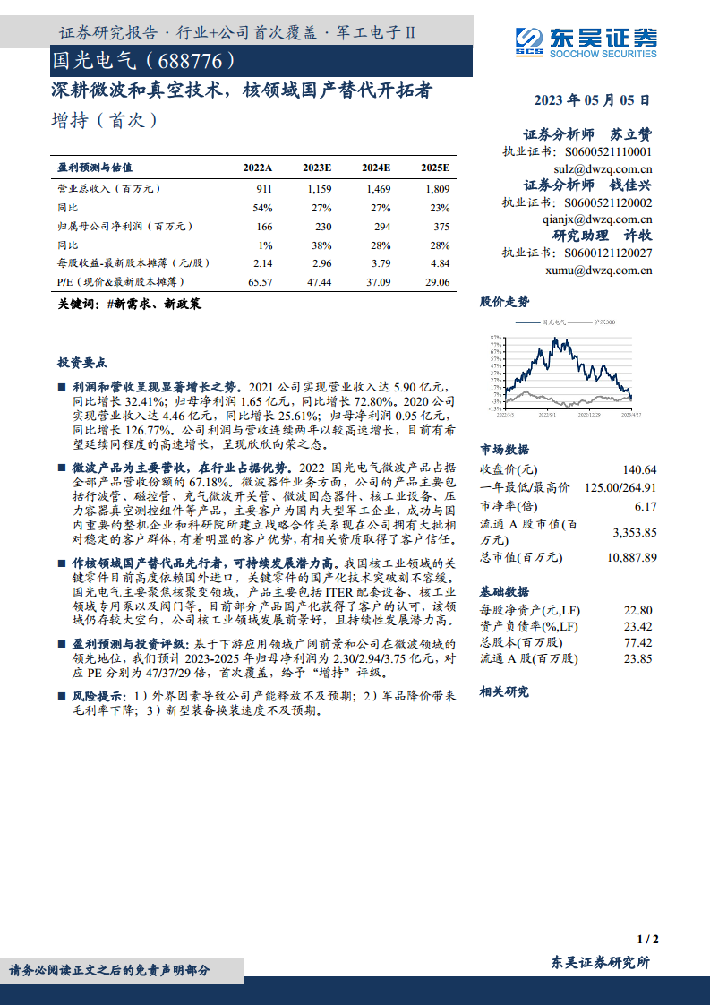 军用雷达产业链深度报告：数字化集成化双维迭代，“战争之眼”发展迅速图片