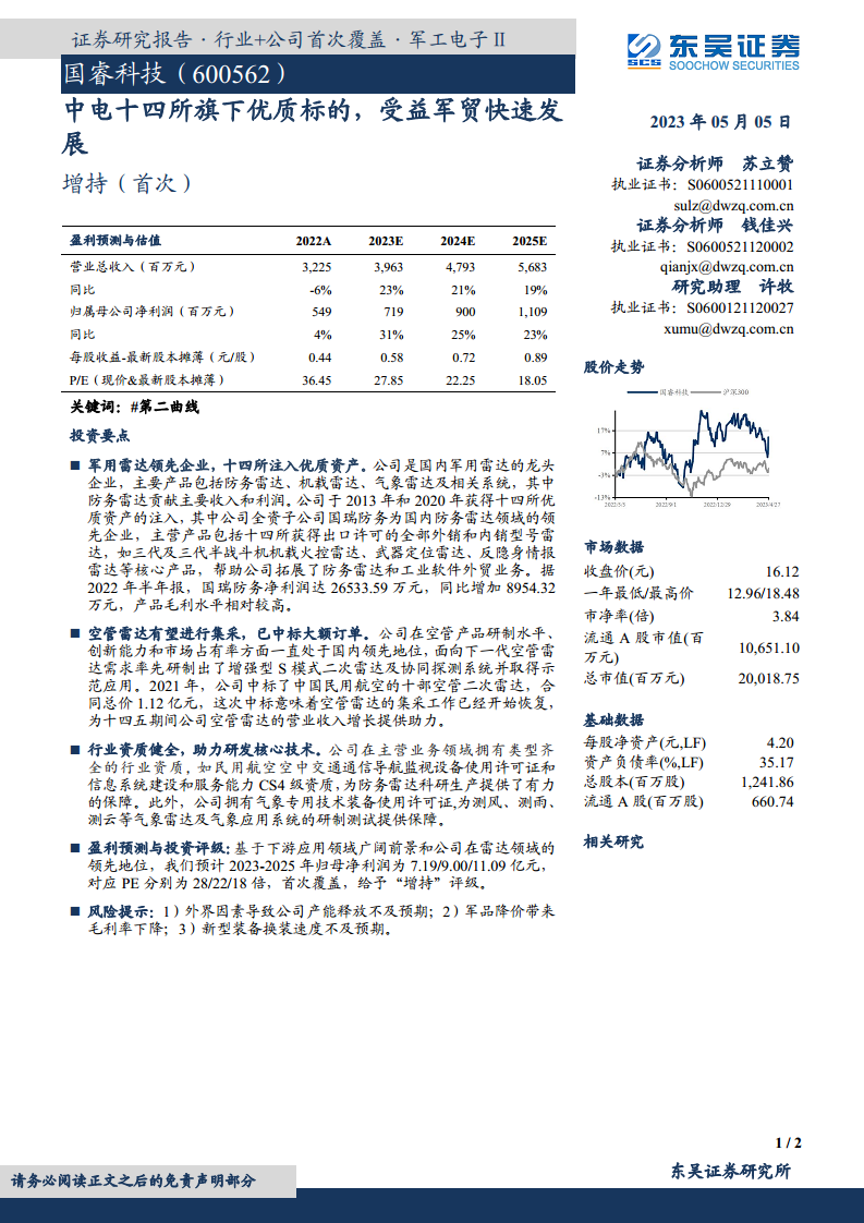 军用雷达产业链深度报告：数字化集成化双维迭代，“战争之眼”发展迅速图片