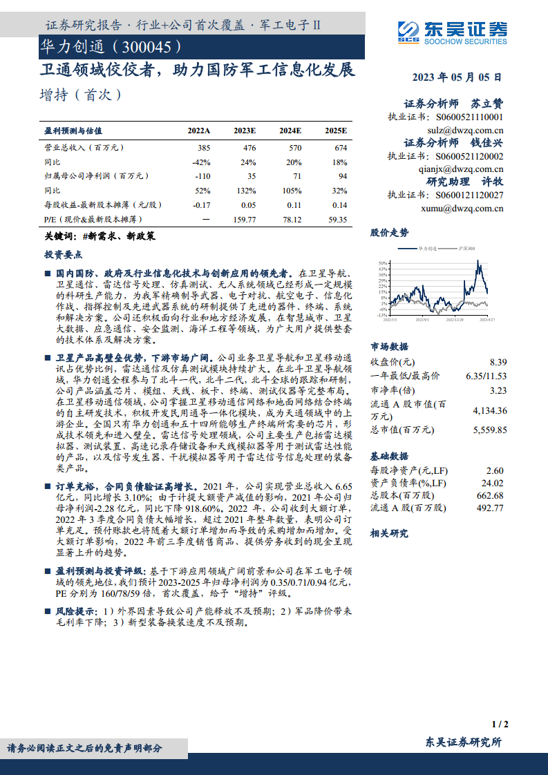军用雷达产业链深度报告：数字化集成化双维迭代，“战争之眼”发展迅速图片