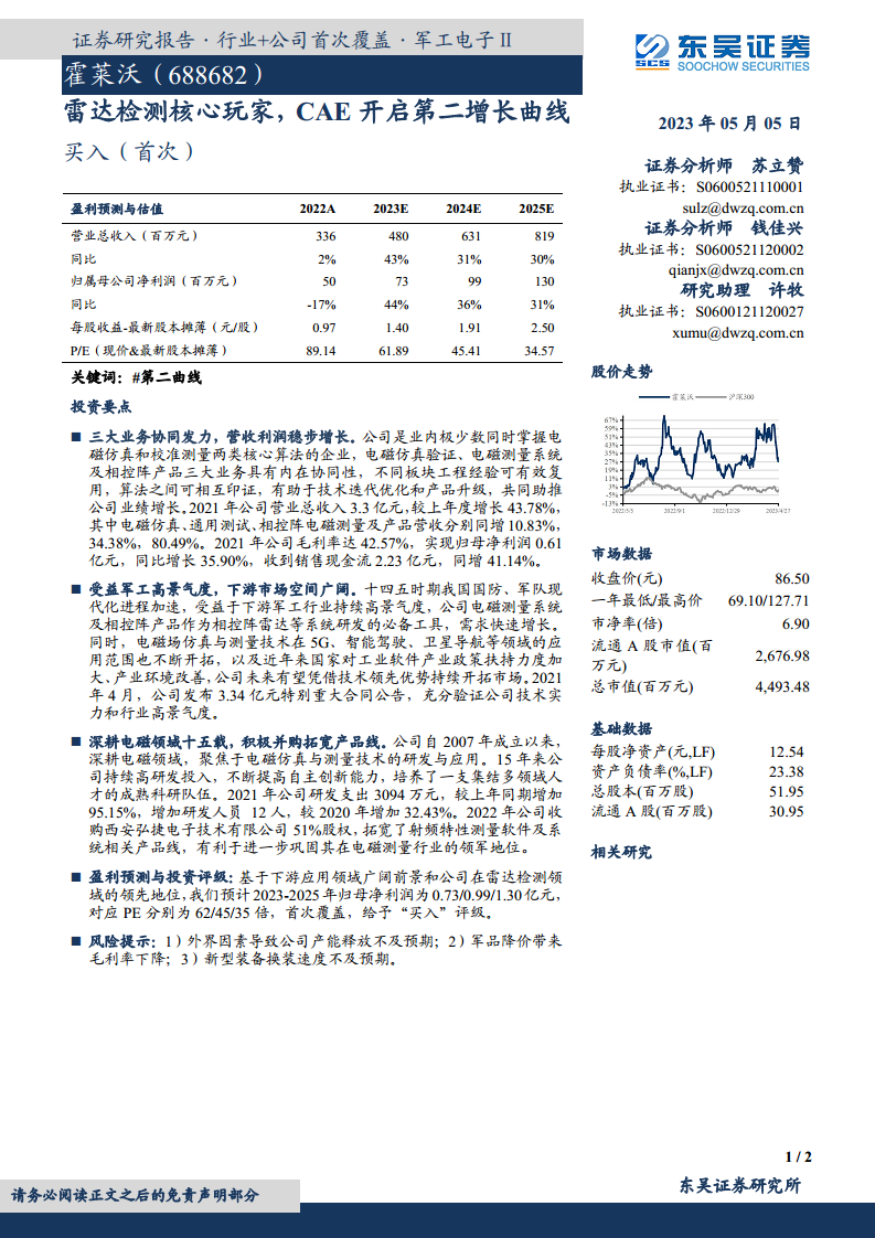 军用雷达产业链深度报告：数字化集成化双维迭代，“战争之眼”发展迅速图片
