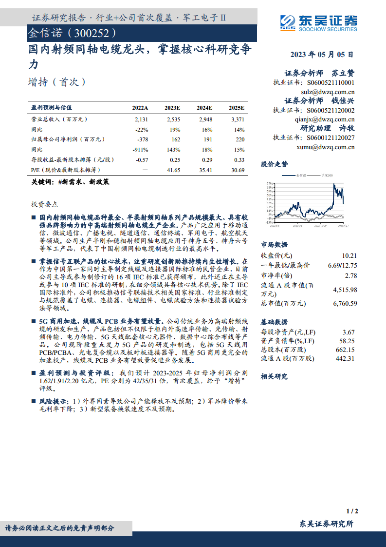 军用雷达产业链深度报告：数字化集成化双维迭代，“战争之眼”发展迅速图片