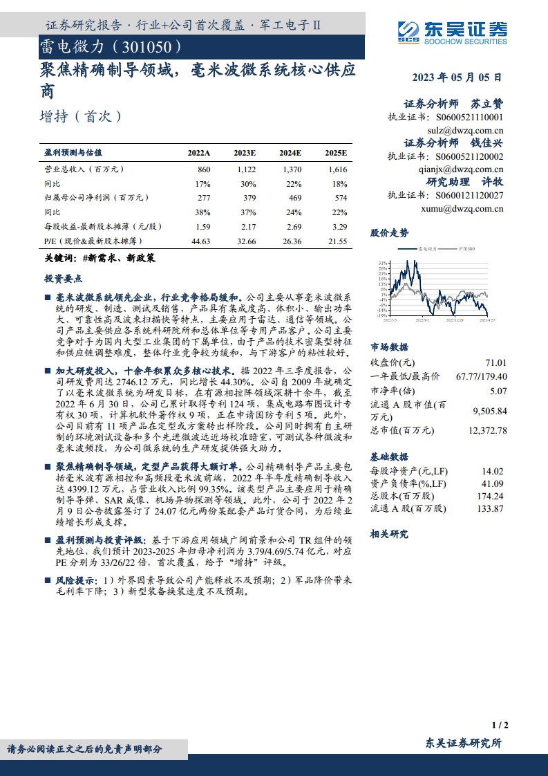 军用雷达产业链深度报告：数字化集成化双维迭代，“战争之眼”发展迅速图片