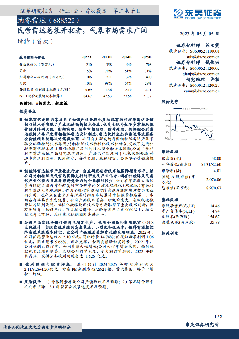 军用雷达产业链深度报告：数字化集成化双维迭代，“战争之眼”发展迅速图片