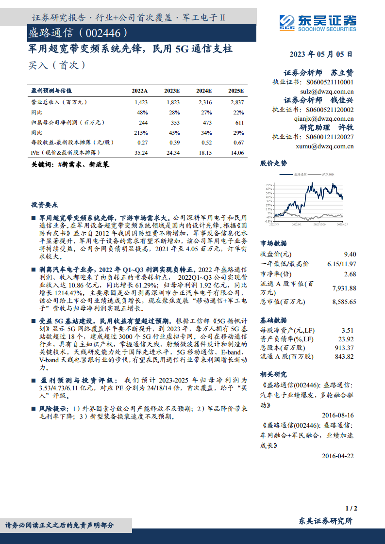 军用雷达产业链深度报告：数字化集成化双维迭代，“战争之眼”发展迅速图片