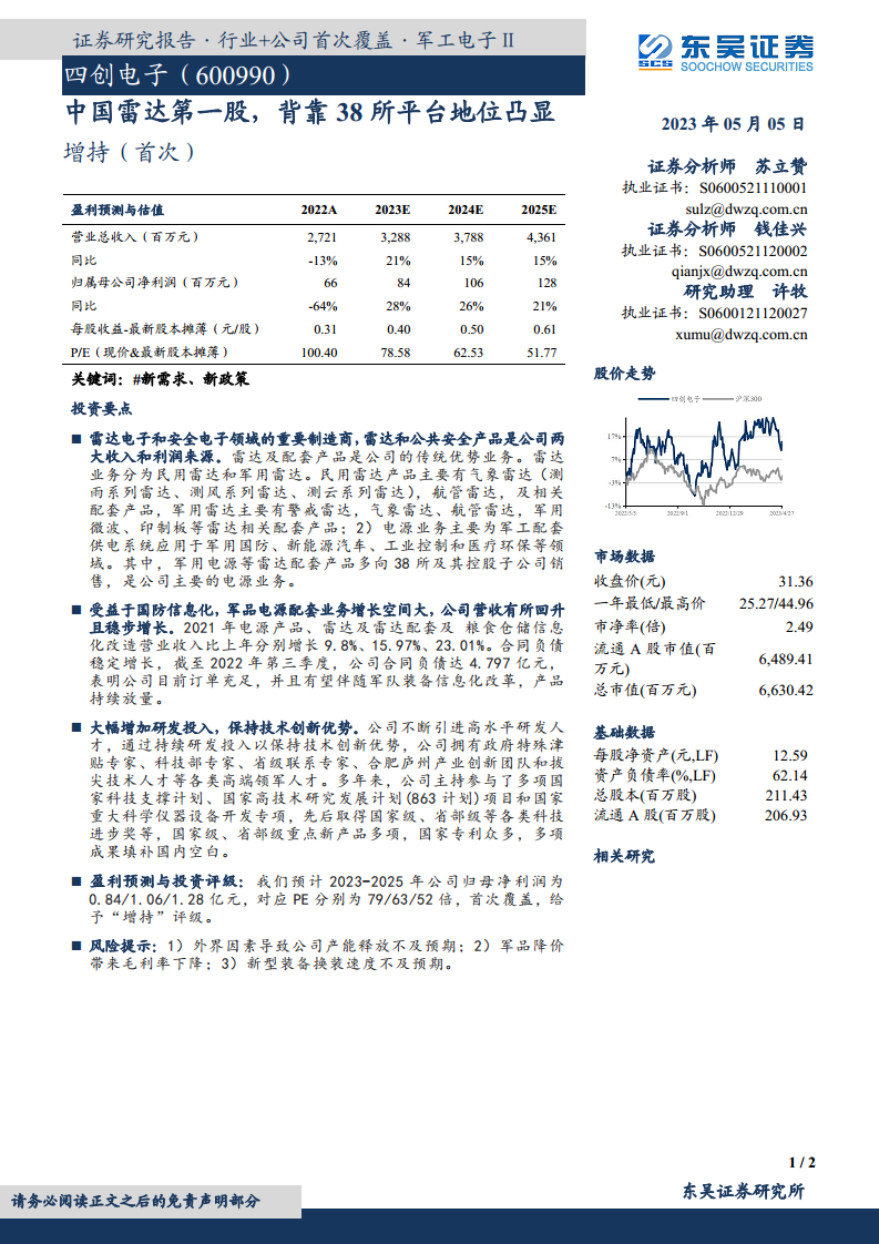 军用雷达产业链深度报告：数字化集成化双维迭代，“战争之眼”发展迅速图片