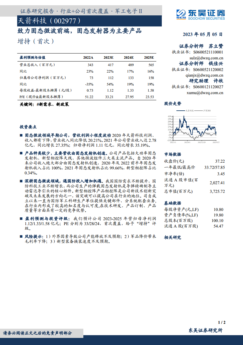军用雷达产业链深度报告：数字化集成化双维迭代，“战争之眼”发展迅速图片