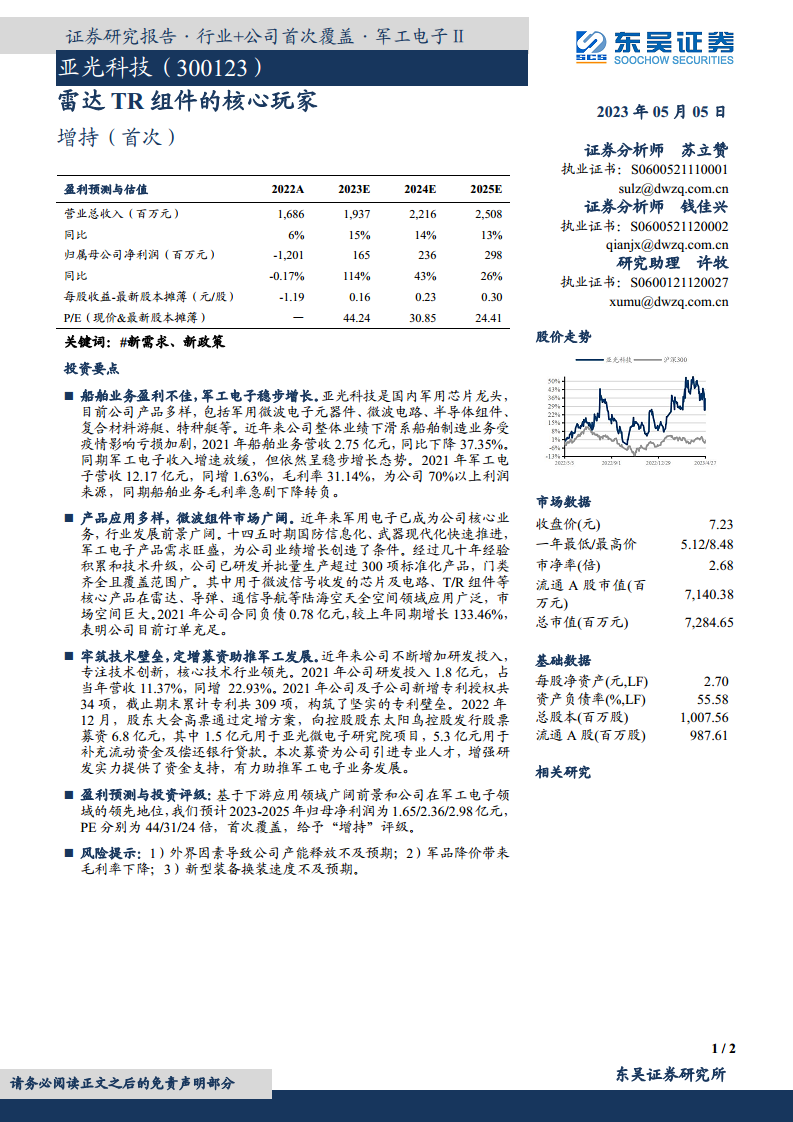 军用雷达产业链深度报告：数字化集成化双维迭代，“战争之眼”发展迅速图片