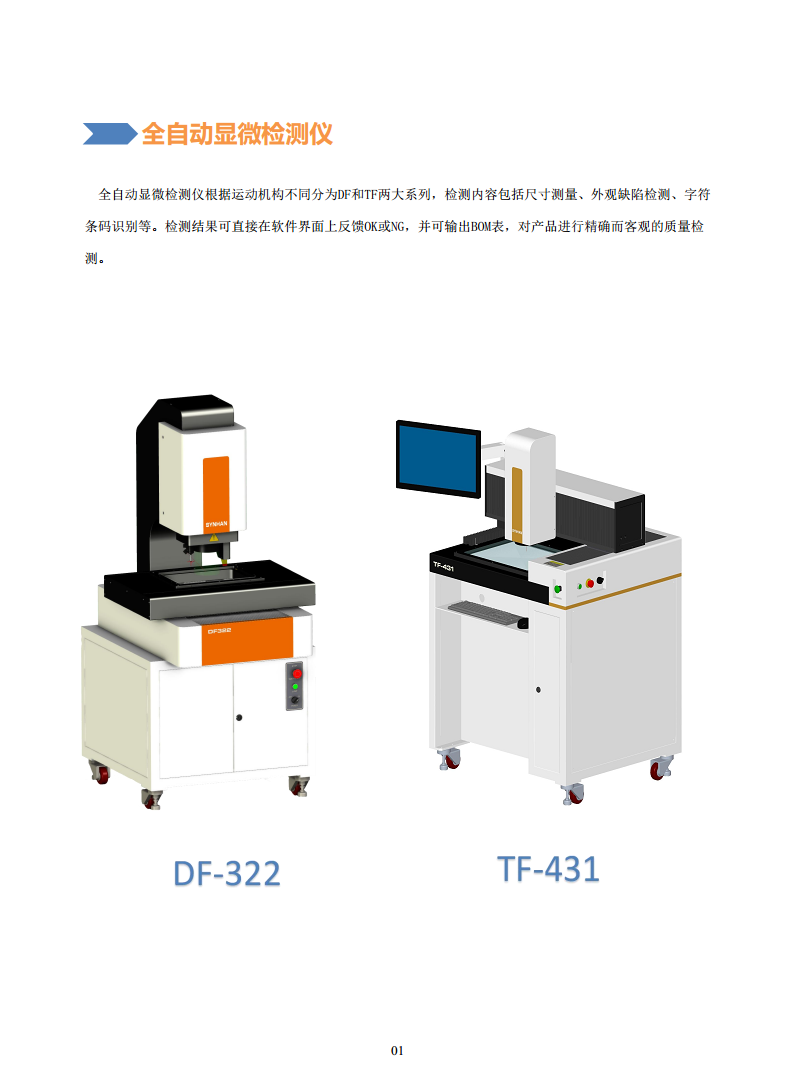 全自动显微检测仪图片