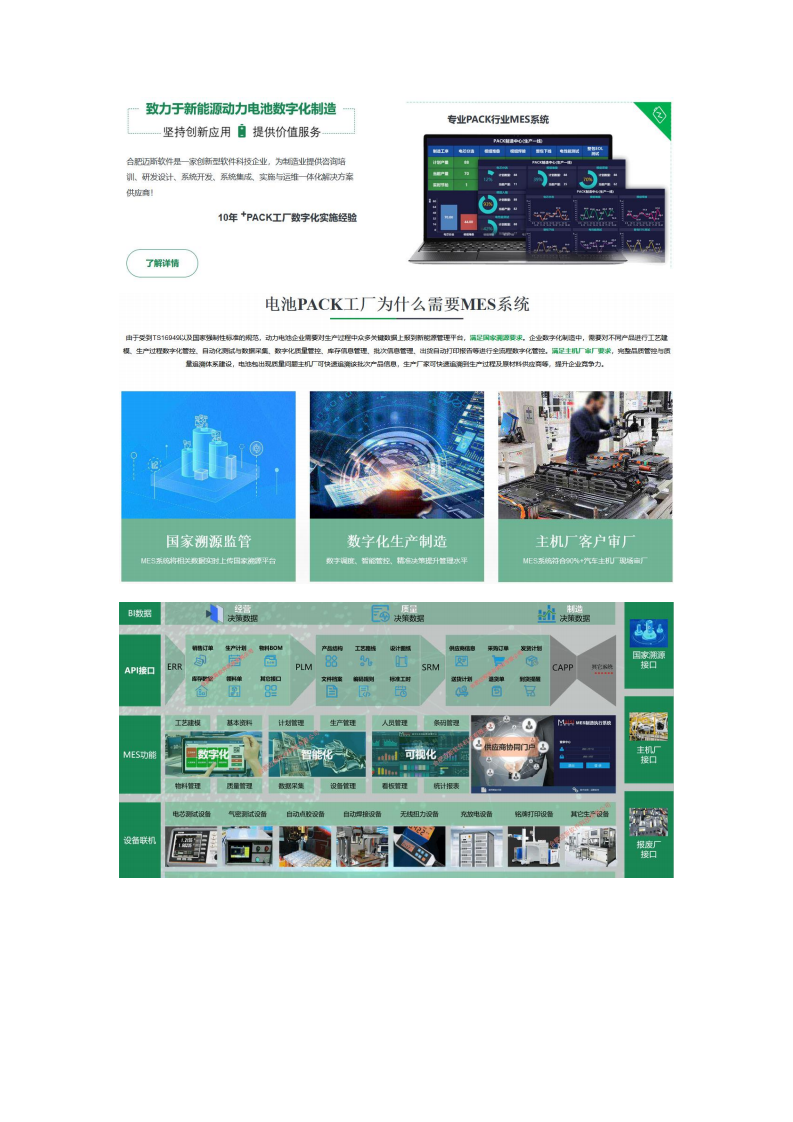 新能源动力电池MES系统图片