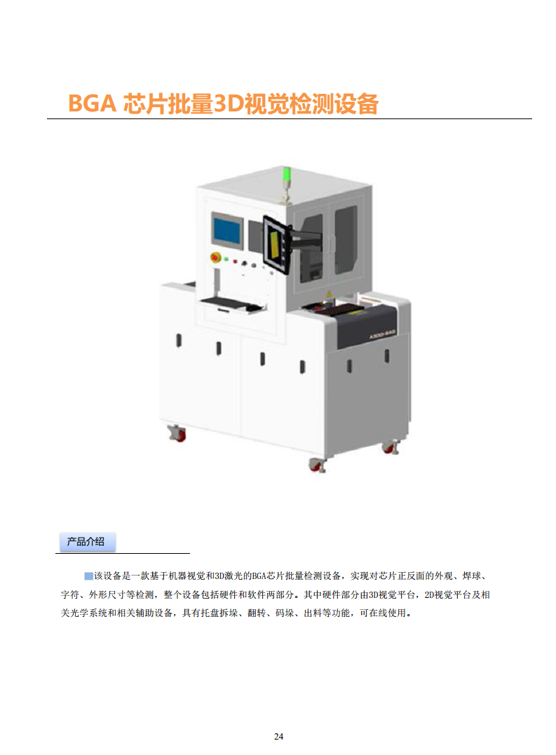 BGA三维检测设备图片