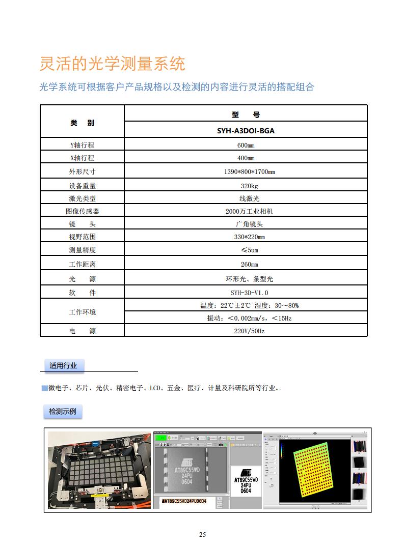 BGA三维检测设备图片