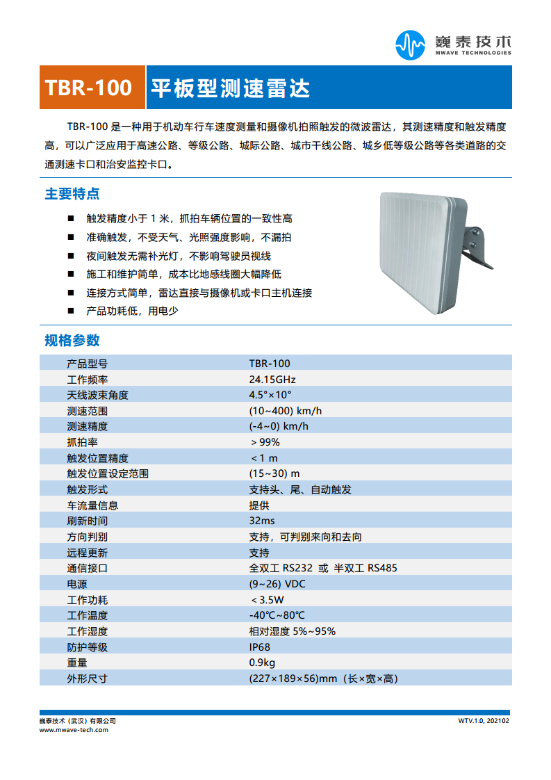 TBR-100平板型测速雷达图片