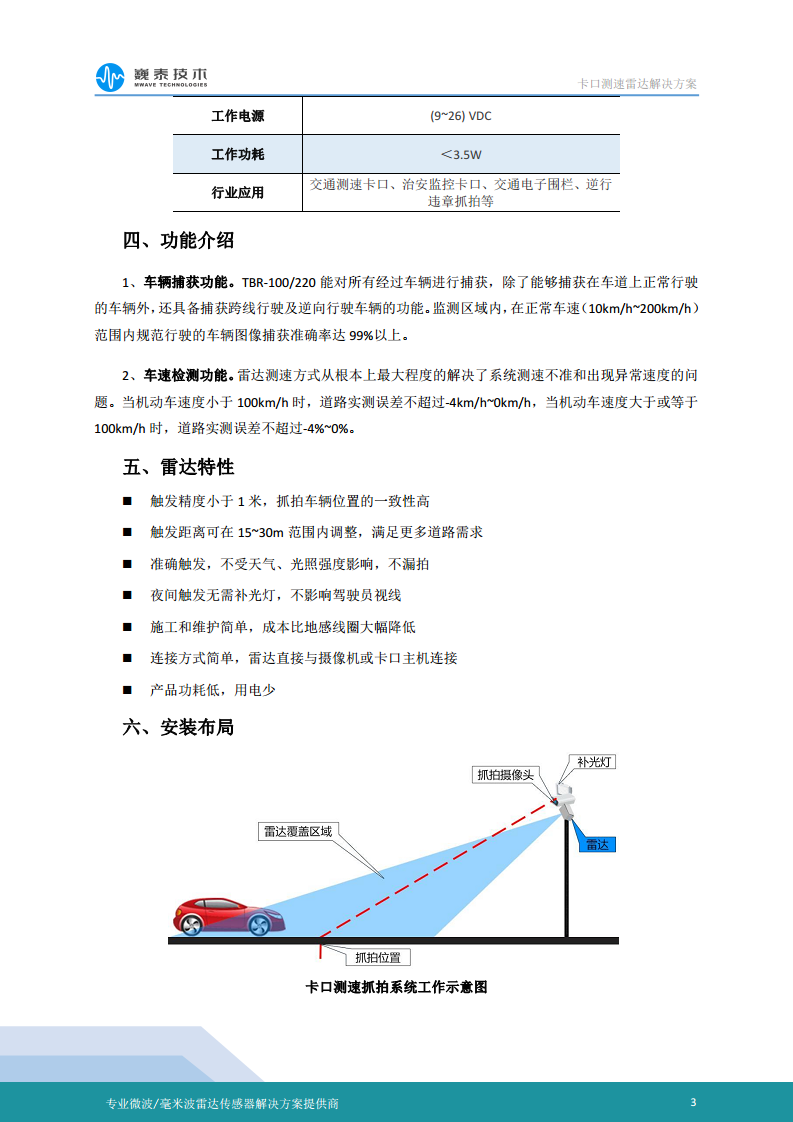 巍泰技术卡口测速雷达解决方案图片