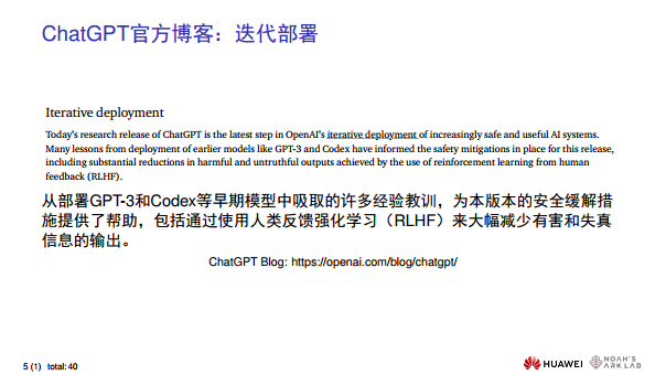 华为诺亚方舟实验室首席科学家刘群教授谈ChatGPT技术图片