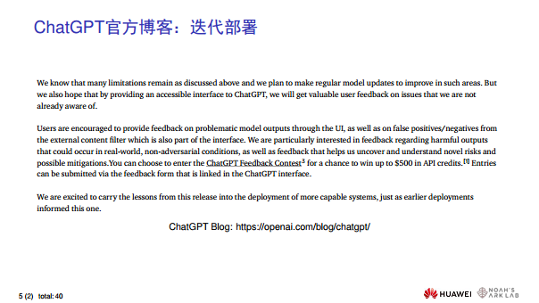 华为诺亚方舟实验室首席科学家刘群教授谈ChatGPT技术图片