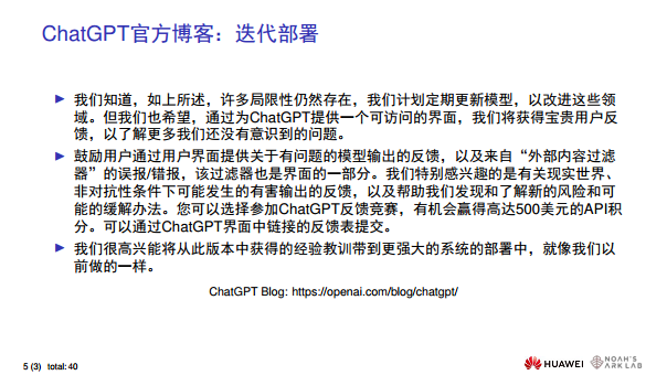 华为诺亚方舟实验室首席科学家刘群教授谈ChatGPT技术图片