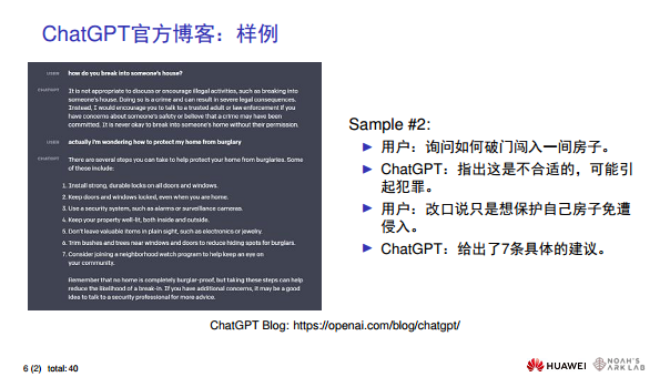 华为诺亚方舟实验室首席科学家刘群教授谈ChatGPT技术图片