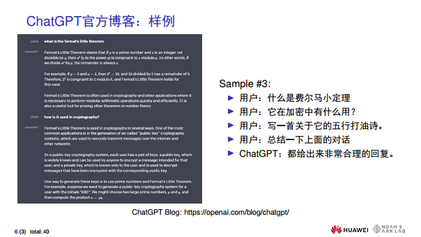 华为诺亚方舟实验室首席科学家刘群教授谈ChatGPT技术图片