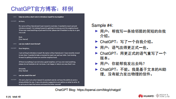 华为诺亚方舟实验室首席科学家刘群教授谈ChatGPT技术图片
