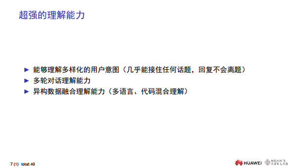 华为诺亚方舟实验室首席科学家刘群教授谈ChatGPT技术图片