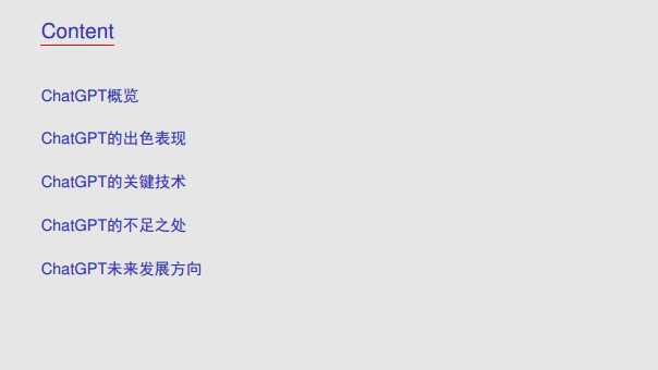 华为诺亚方舟实验室首席科学家刘群教授谈ChatGPT技术图片