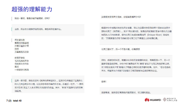 华为诺亚方舟实验室首席科学家刘群教授谈ChatGPT技术图片