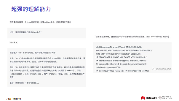 华为诺亚方舟实验室首席科学家刘群教授谈ChatGPT技术图片