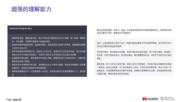 华为诺亚方舟实验室首席科学家刘群教授谈ChatGPT技术图片