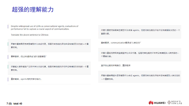 华为诺亚方舟实验室首席科学家刘群教授谈ChatGPT技术图片