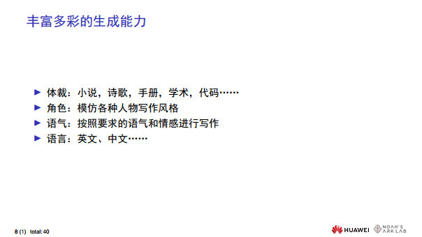 华为诺亚方舟实验室首席科学家刘群教授谈ChatGPT技术图片