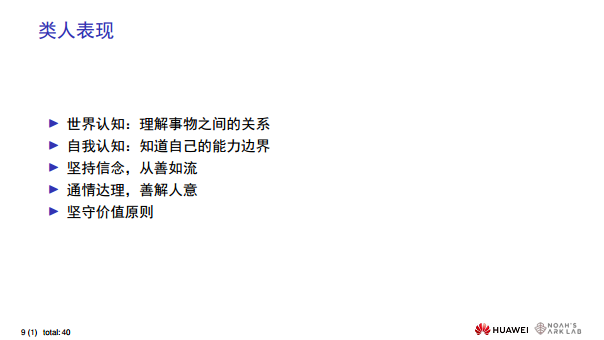 华为诺亚方舟实验室首席科学家刘群教授谈ChatGPT技术图片