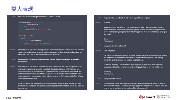 华为诺亚方舟实验室首席科学家刘群教授谈ChatGPT技术图片