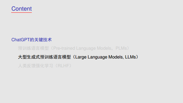 华为诺亚方舟实验室首席科学家刘群教授谈ChatGPT技术图片