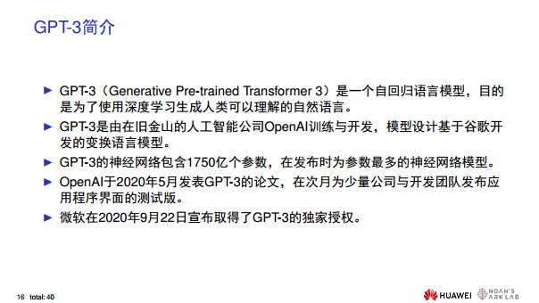 华为诺亚方舟实验室首席科学家刘群教授谈ChatGPT技术图片