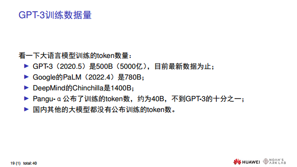 华为诺亚方舟实验室首席科学家刘群教授谈ChatGPT技术图片