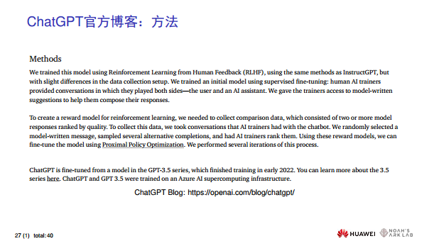 华为诺亚方舟实验室首席科学家刘群教授谈ChatGPT技术图片